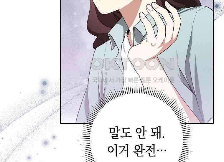 불행을 몰고 오는 천재 배우 20화 21