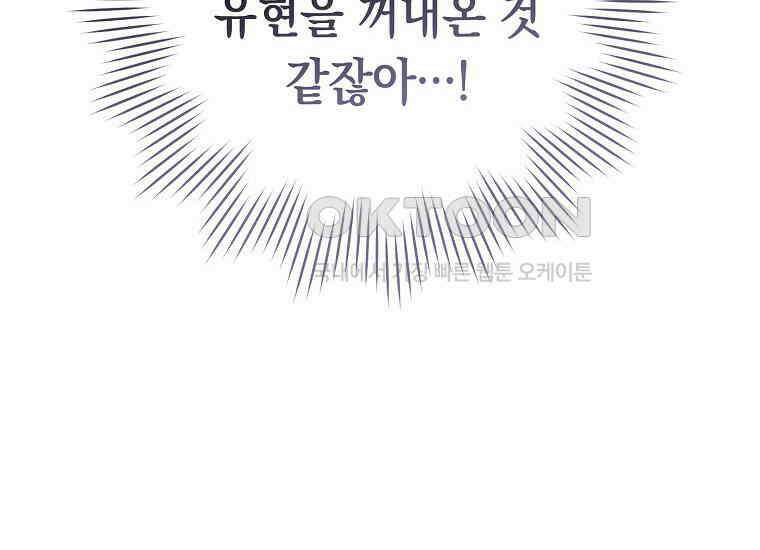 불행을 몰고 오는 천재 배우 20화 26