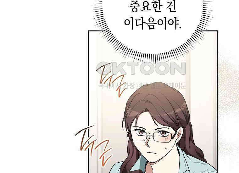 불행을 몰고 오는 천재 배우 20화 28