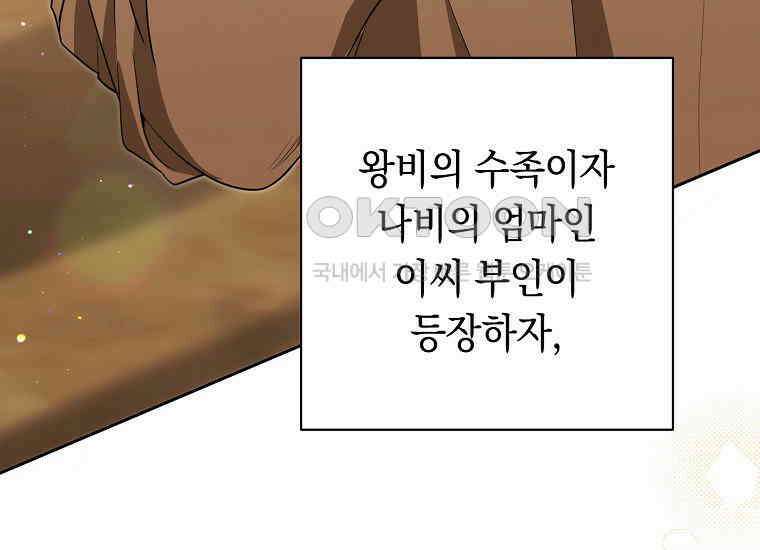 불행을 몰고 오는 천재 배우 20화 33