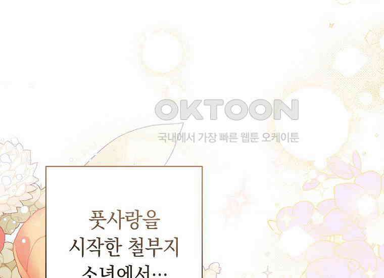 불행을 몰고 오는 천재 배우 20화 34