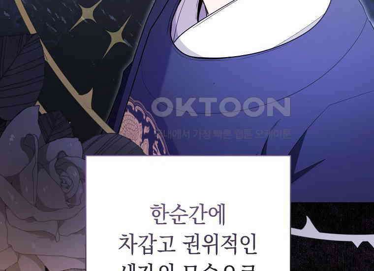 불행을 몰고 오는 천재 배우 20화 38