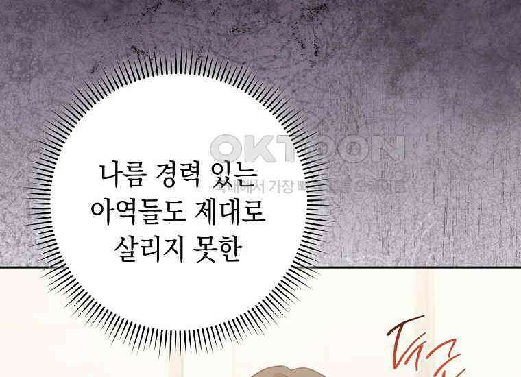 불행을 몰고 오는 천재 배우 20화 40