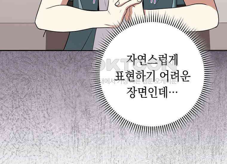 불행을 몰고 오는 천재 배우 20화 42