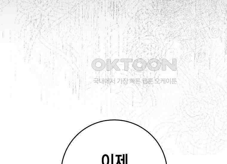 불행을 몰고 오는 천재 배우 20화 43