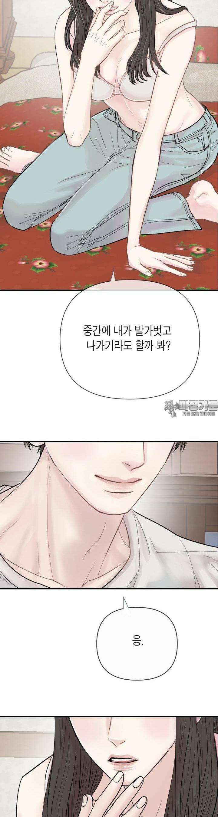 비겁한 너의 겨울은 0화 4