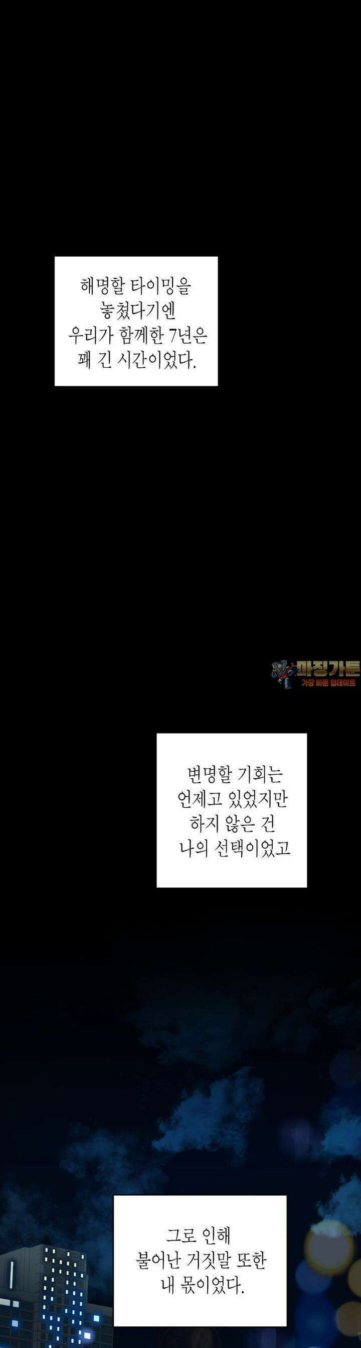 비겁한 너의 겨울은 5화 1