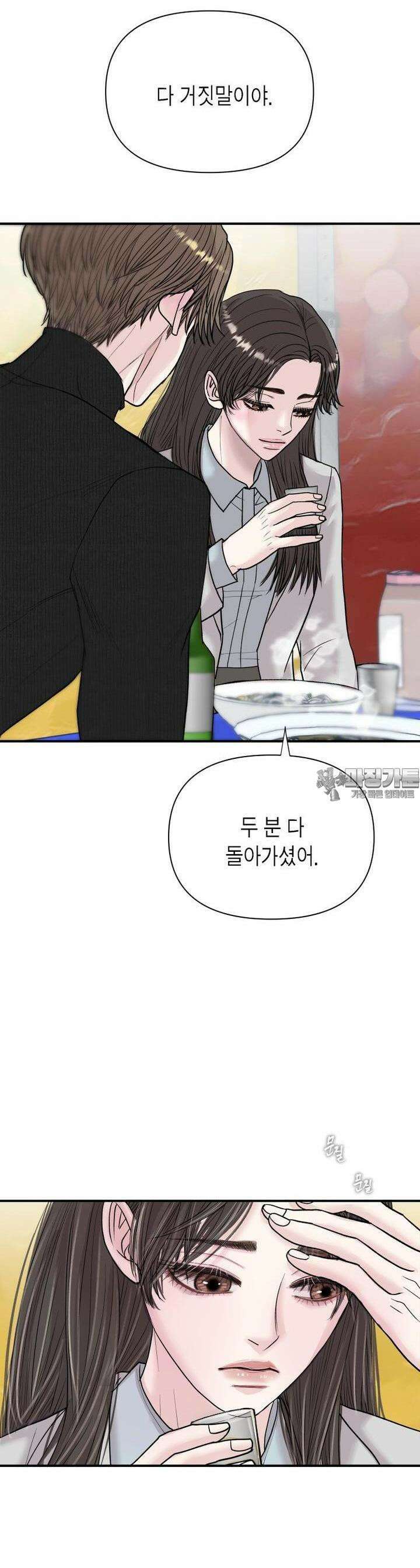 비겁한 너의 겨울은 5화 3