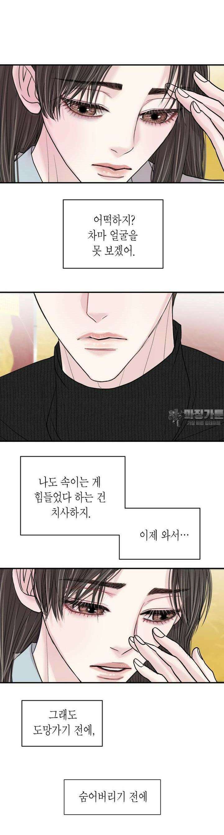 비겁한 너의 겨울은 5화 4