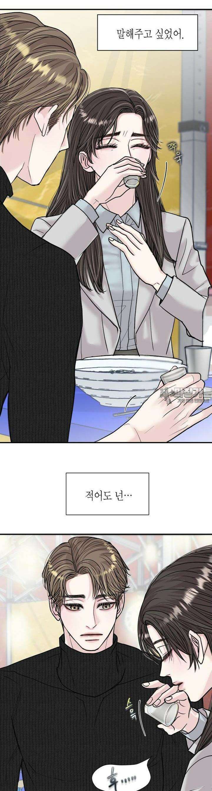 비겁한 너의 겨울은 5화 5