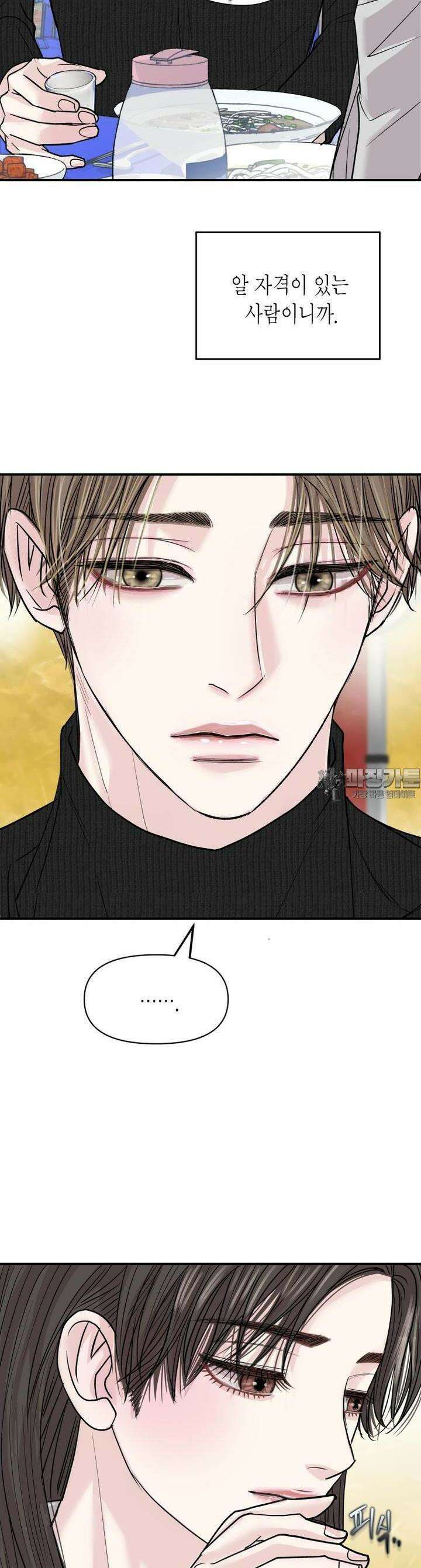 비겁한 너의 겨울은 5화 6