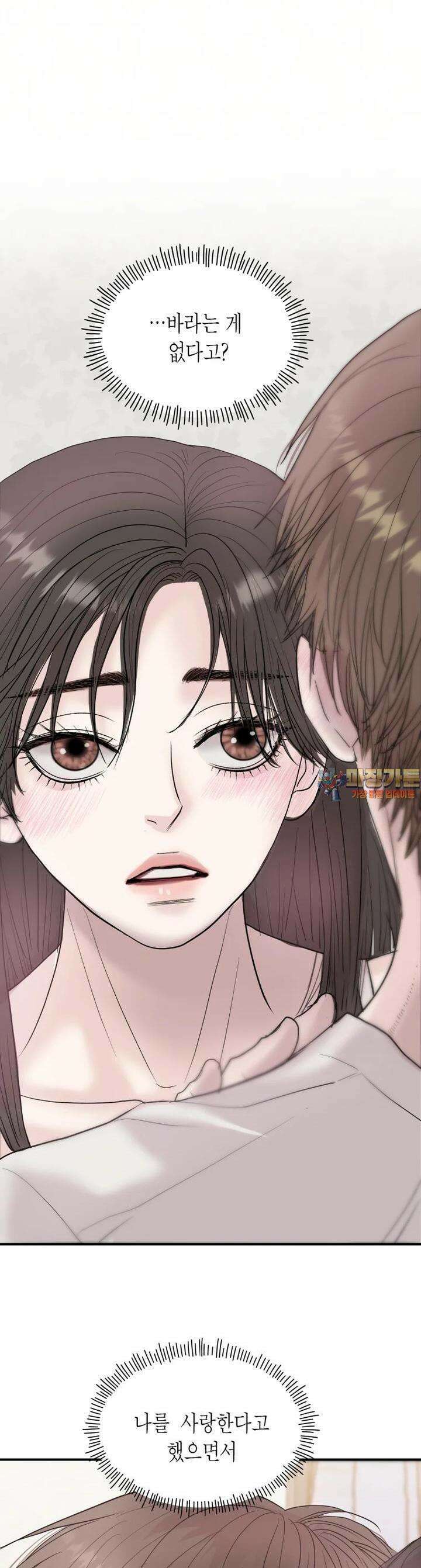 비겁한 너의 겨울은 18화 1