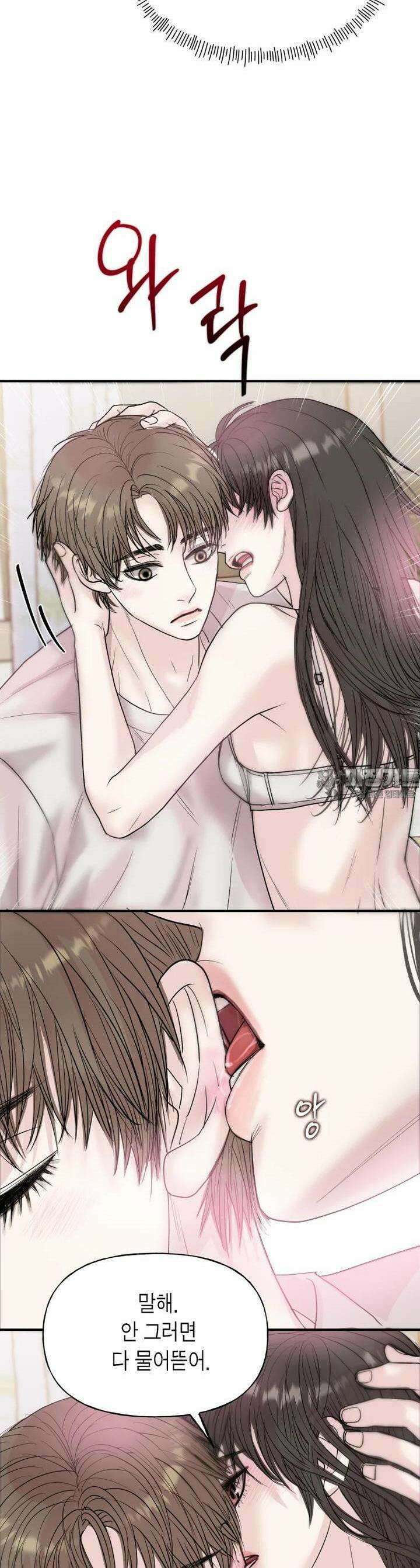 비겁한 너의 겨울은 18화 3