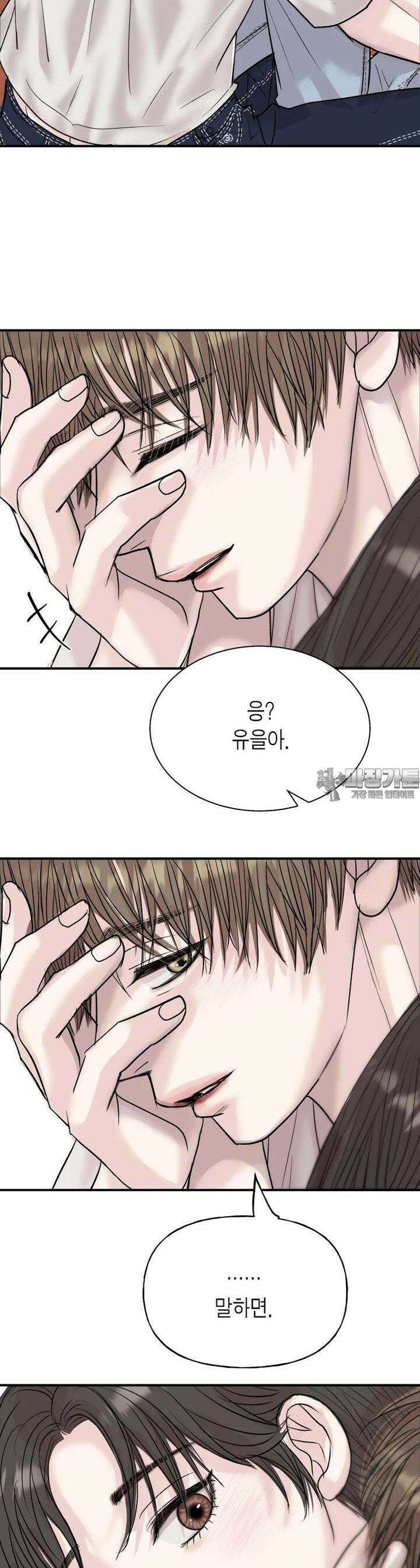 비겁한 너의 겨울은 18화 5