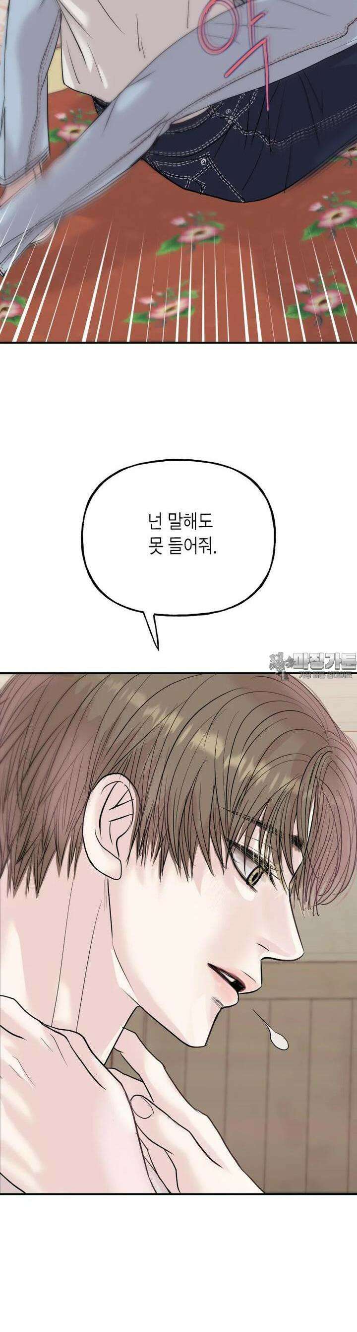 비겁한 너의 겨울은 18화 7