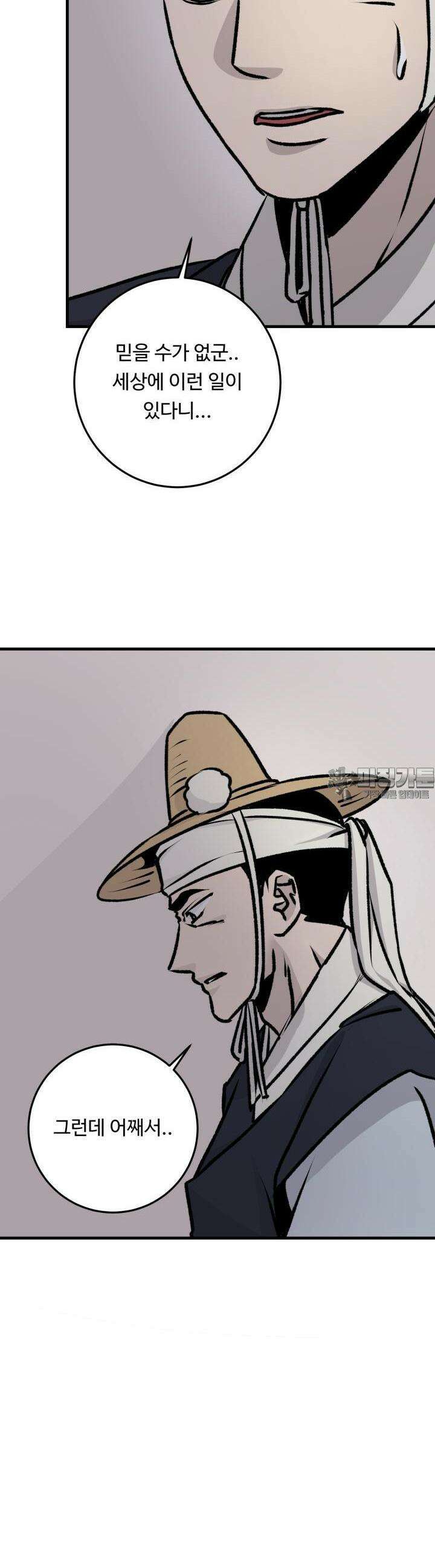 십이지신 소 4화 16