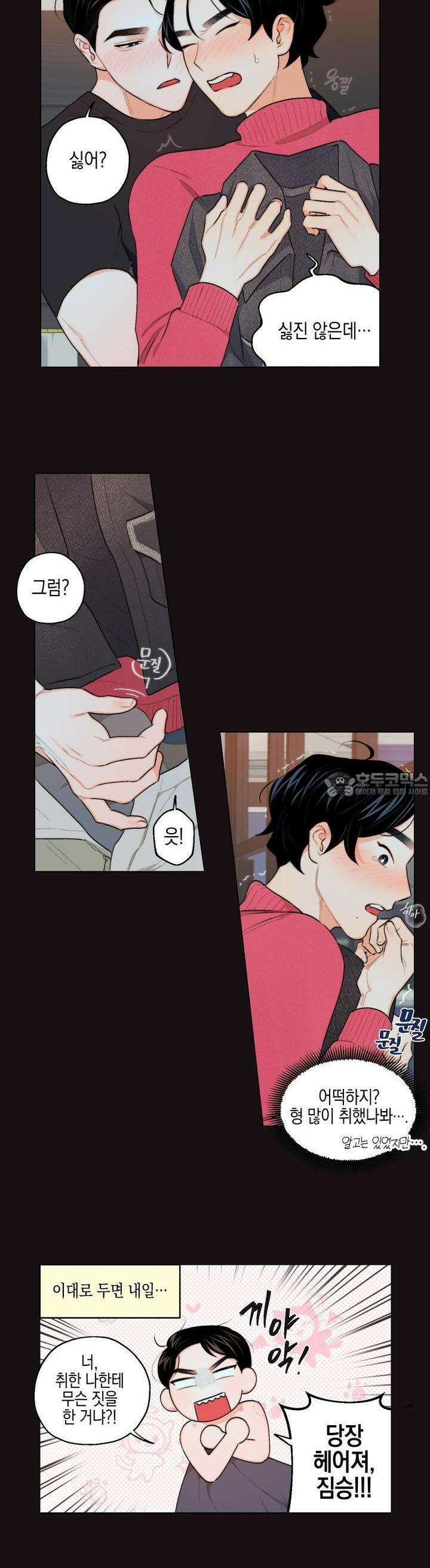 키워주세요! 9화 3