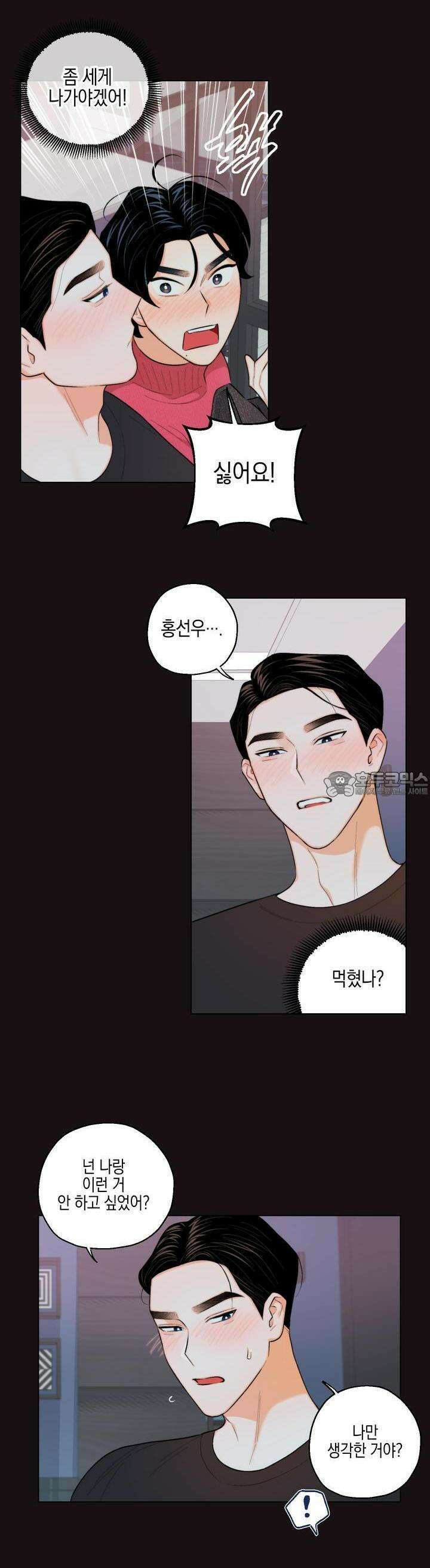 키워주세요! 9화 4
