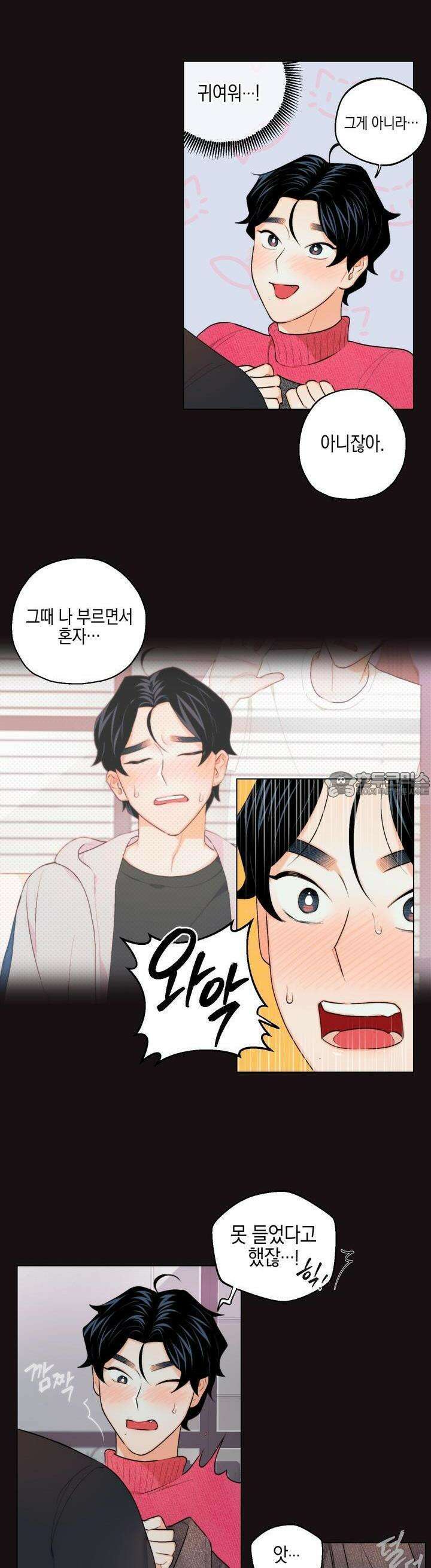 키워주세요! 9화 5