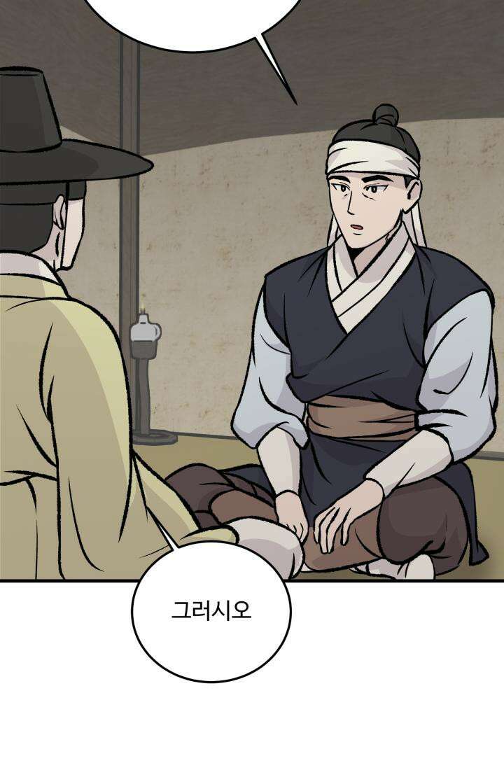 십이지신 닭 6화 2