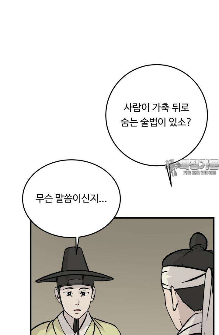 십이지신 닭 6화 3