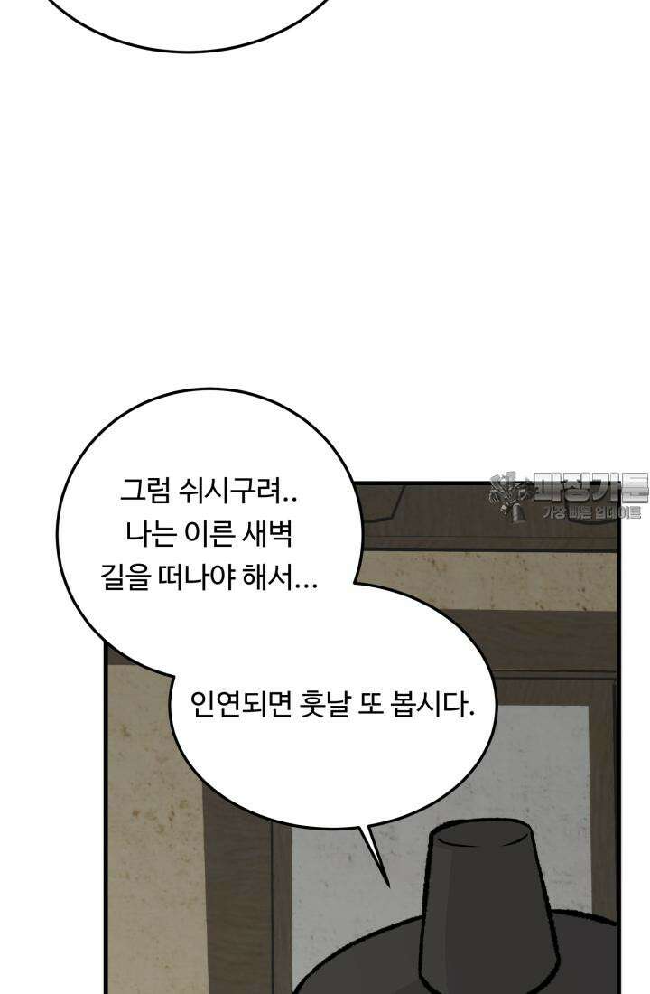 십이지신 닭 6화 9