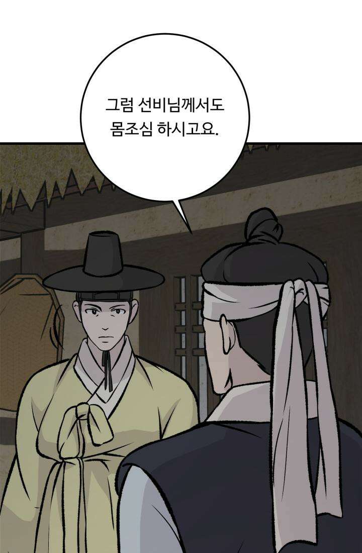 십이지신 닭 6화 11