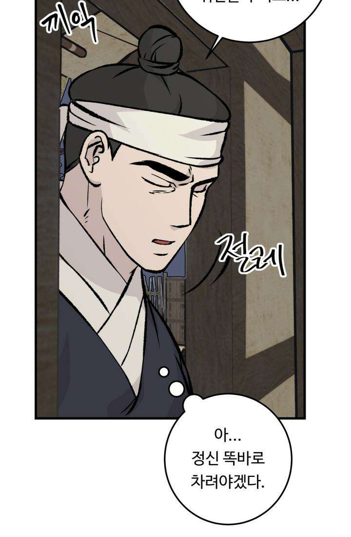 십이지신 닭 6화 13