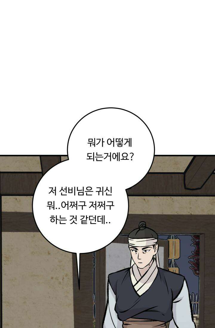 십이지신 닭 6화 14