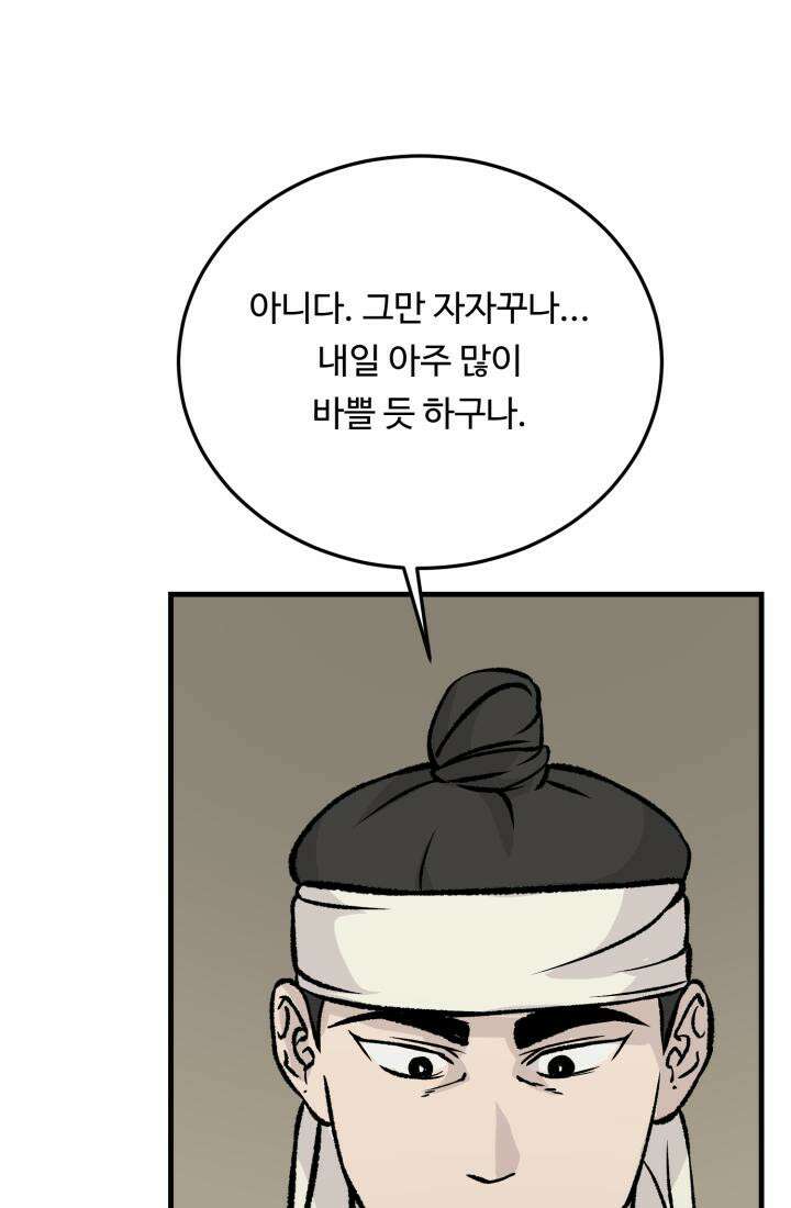 십이지신 닭 6화 16