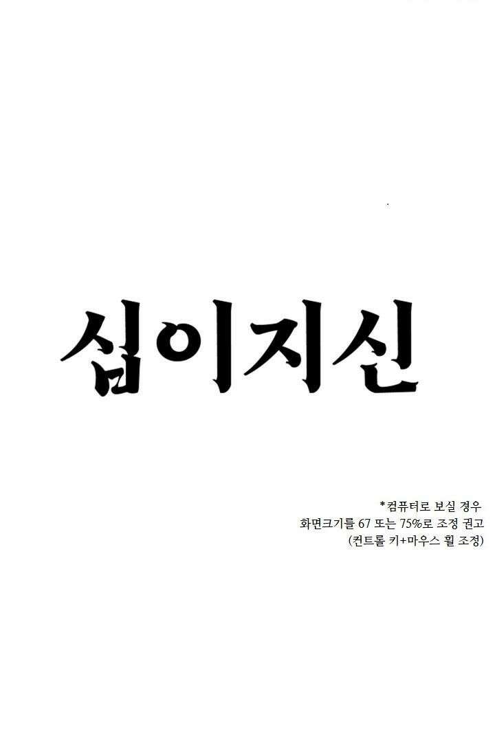 십이지신 닭 6화 19