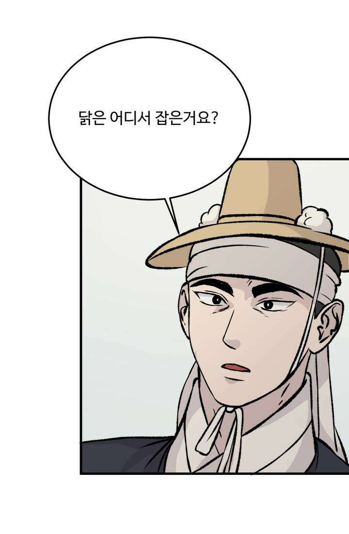 십이지신 닭 6화 28