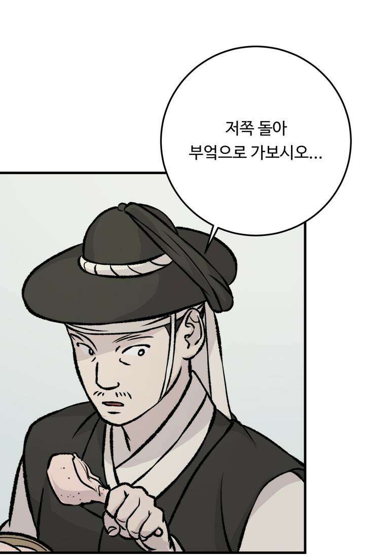 십이지신 닭 6화 29