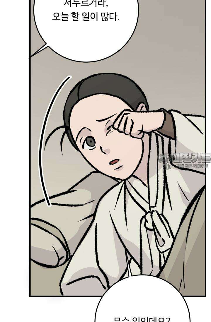 십이지신 닭 6화 36