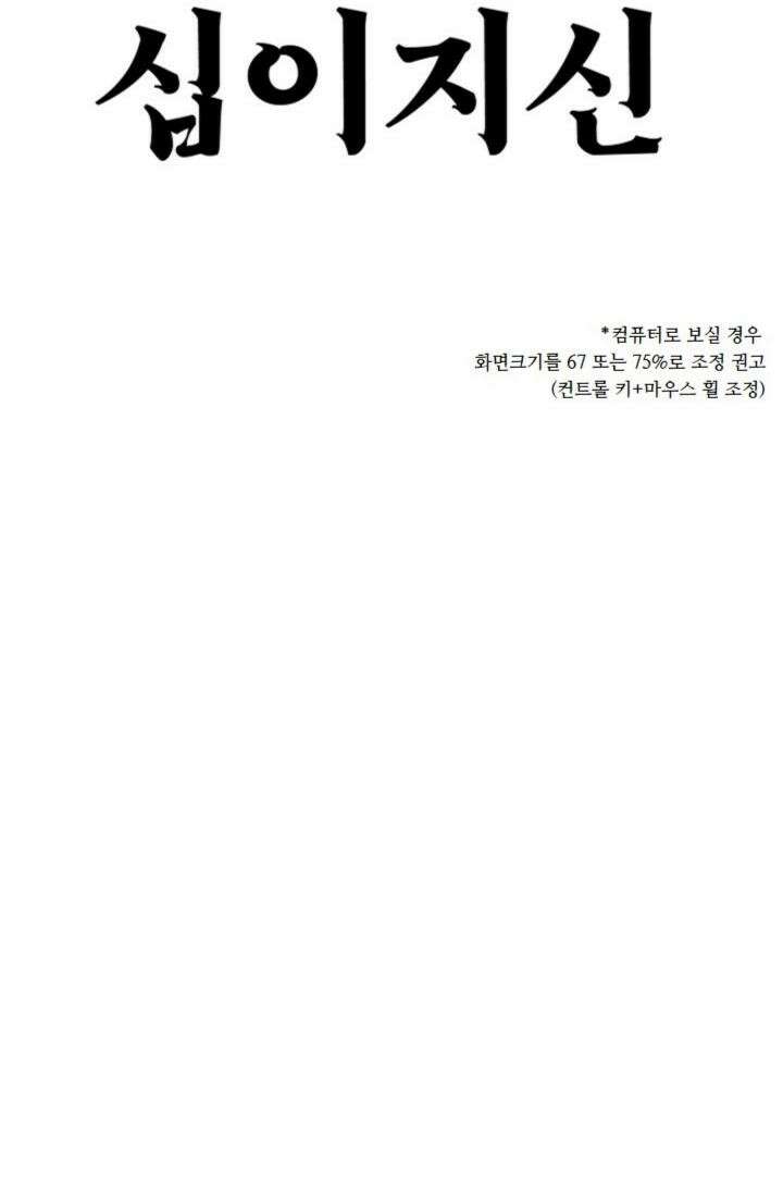 십이지신 용 2화 2
