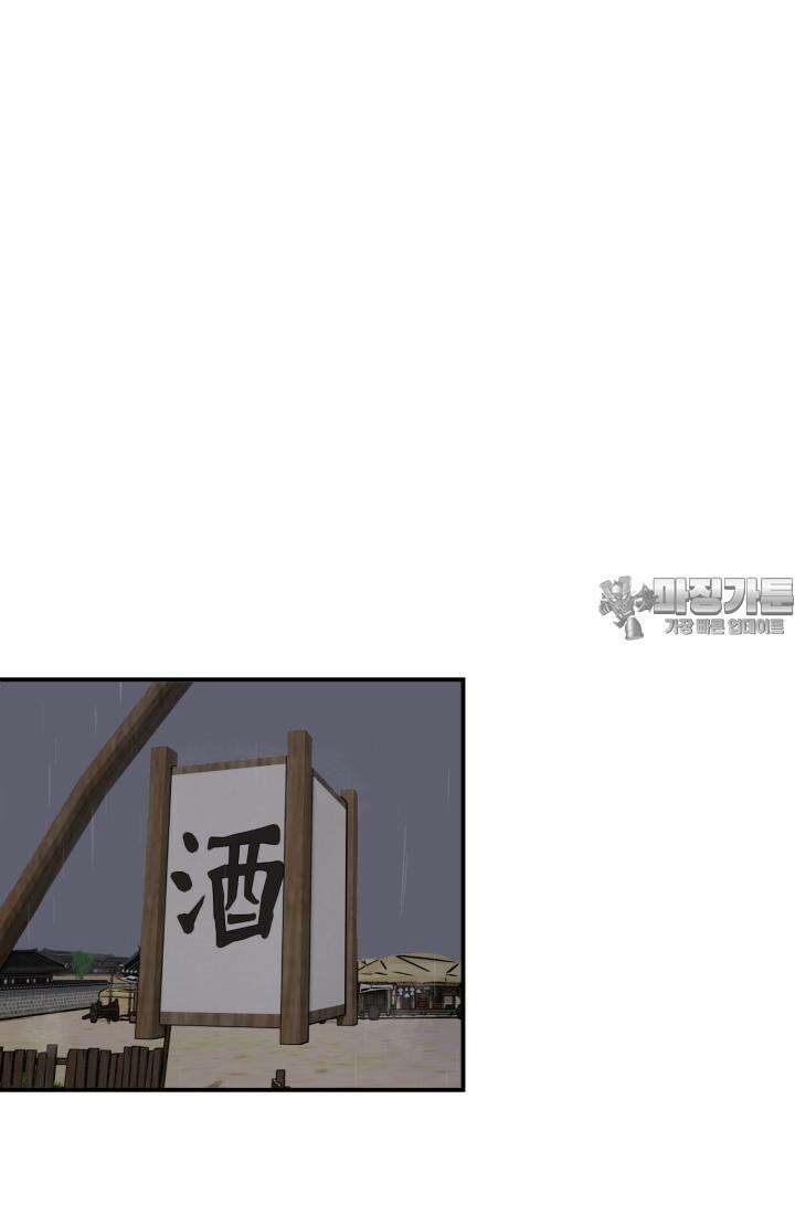 십이지신 용 2화 3