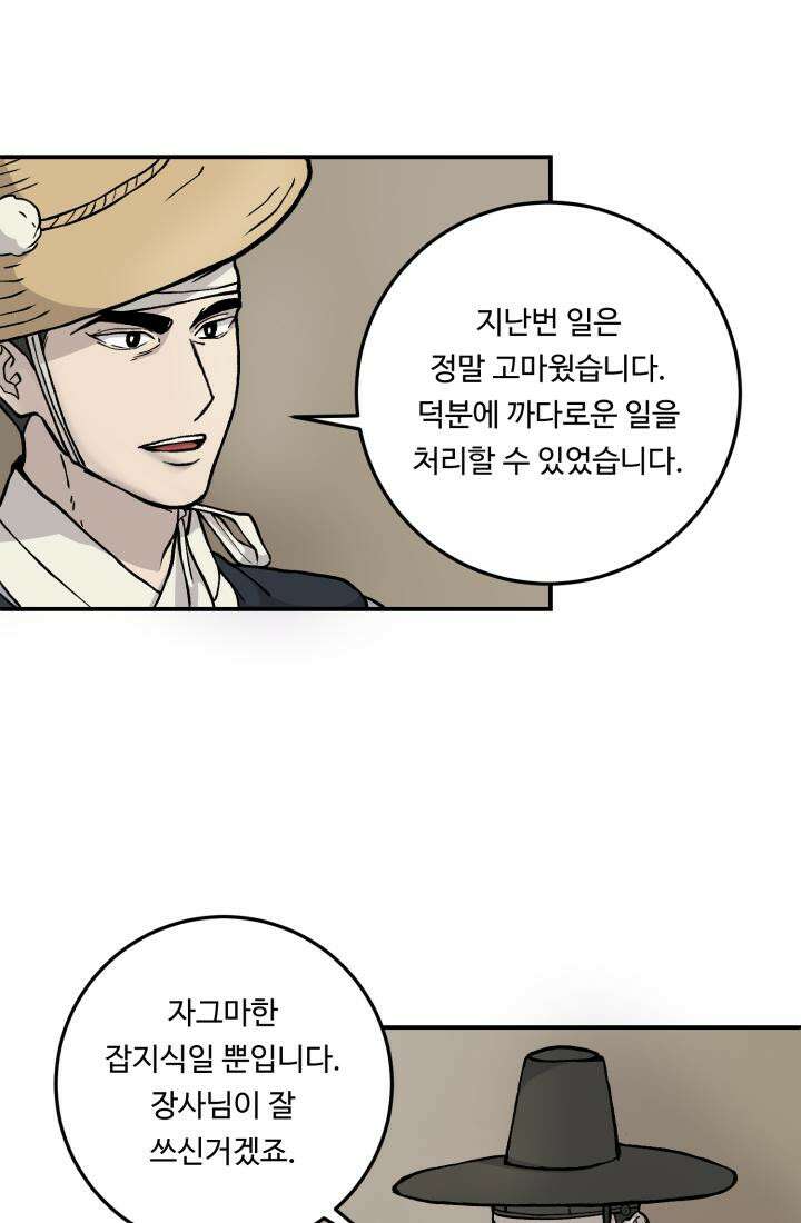 십이지신 용 2화 5