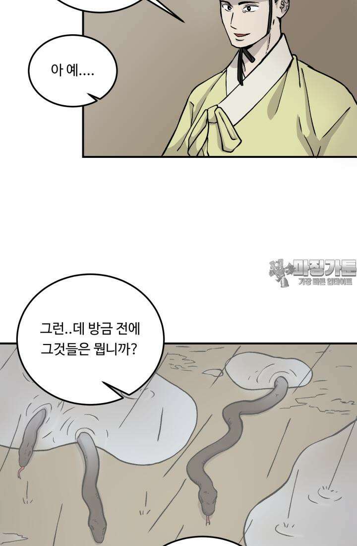십이지신 용 2화 6