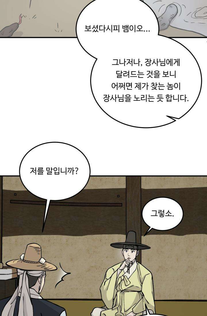 십이지신 용 2화 7