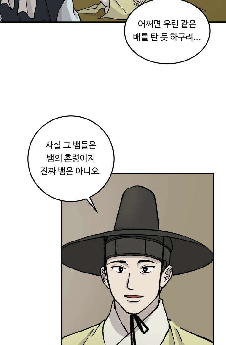십이지신 용 2화 8