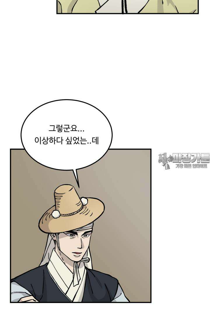 십이지신 용 2화 9