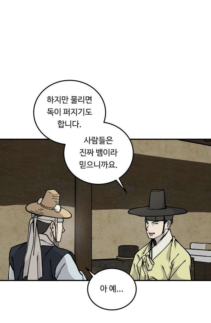 십이지신 용 2화 10