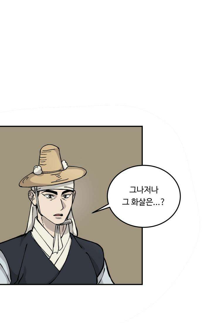 십이지신 용 2화 11