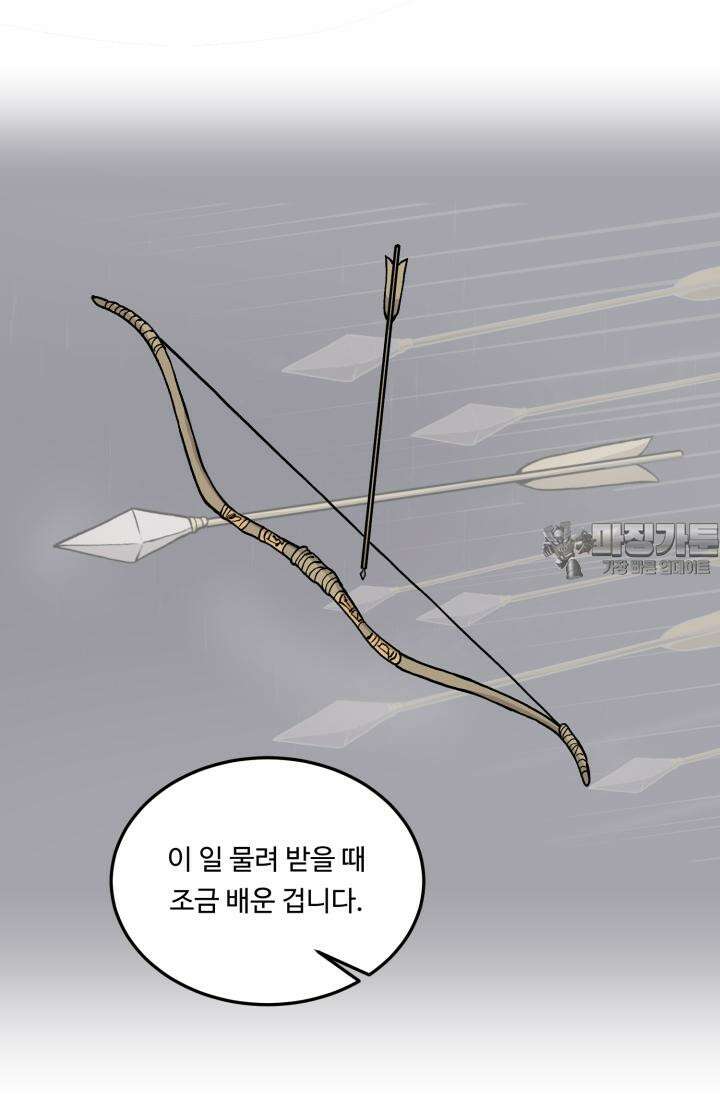 십이지신 용 2화 12