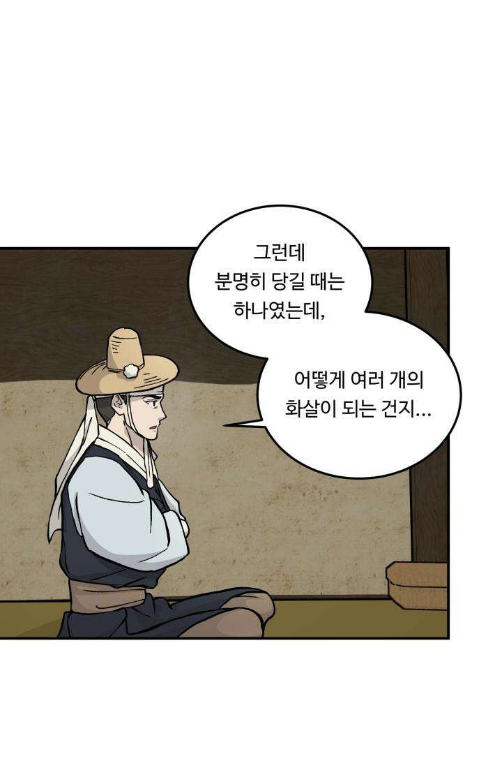십이지신 용 2화 13