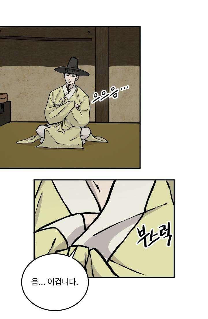 십이지신 용 2화 14