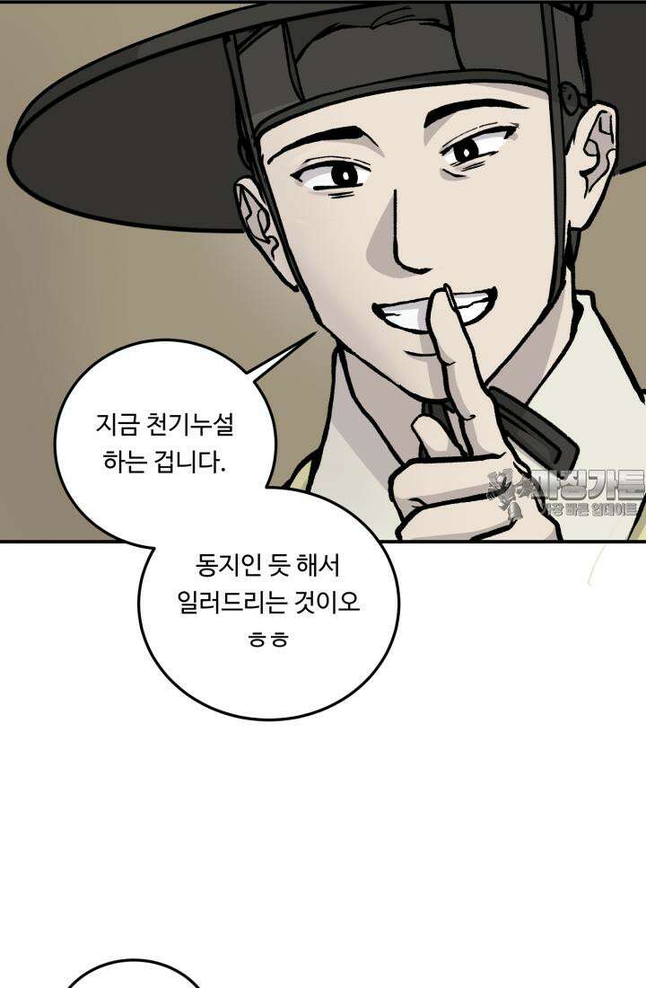 십이지신 용 2화 15