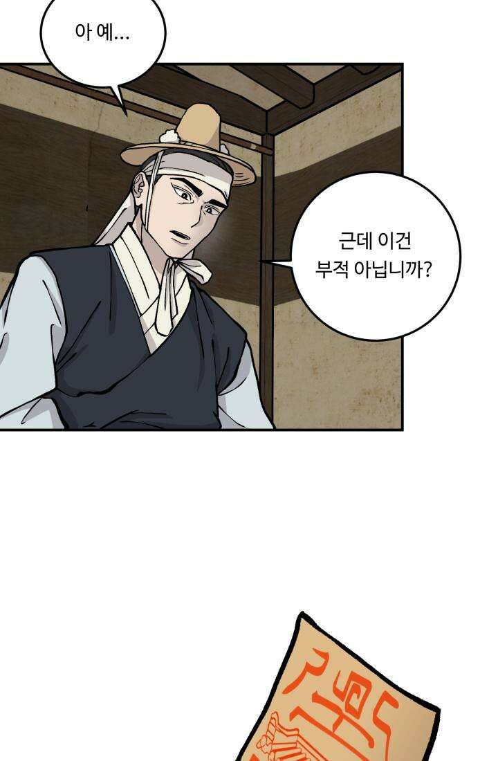 십이지신 용 2화 16