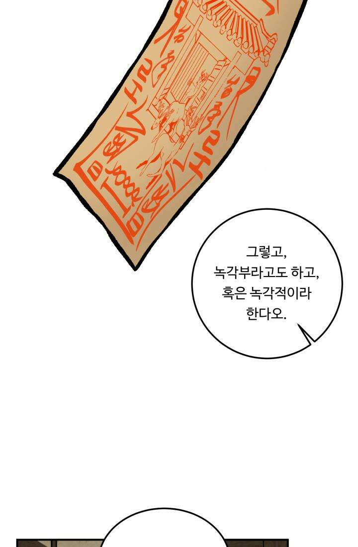 십이지신 용 2화 17