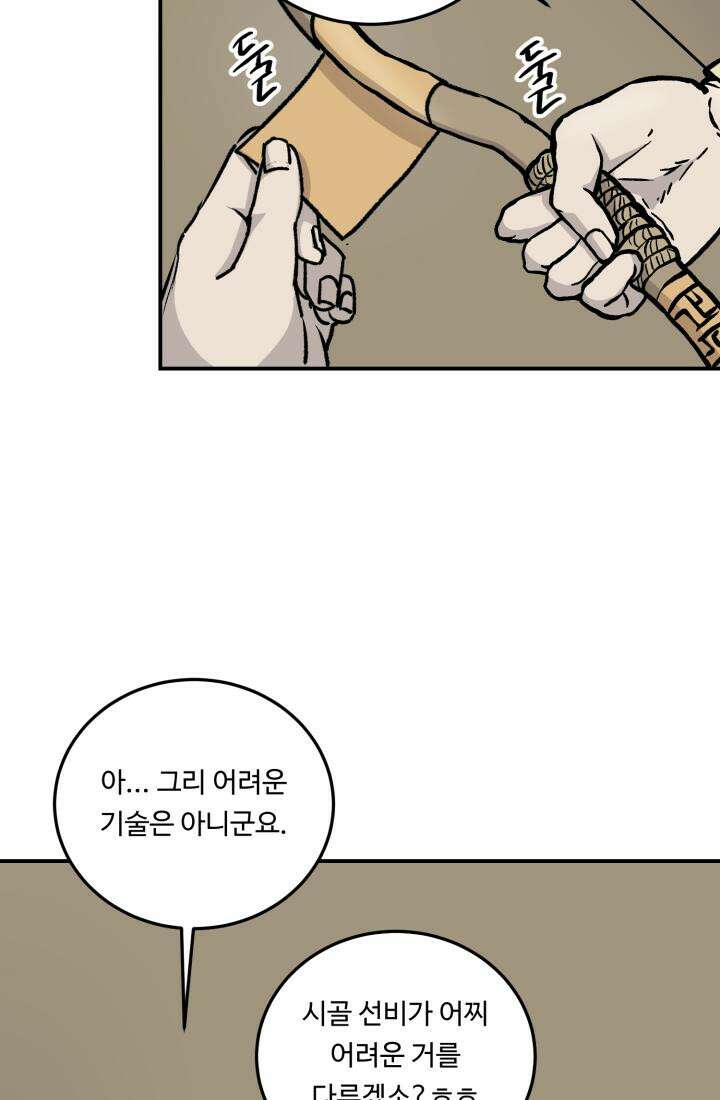 십이지신 용 2화 19